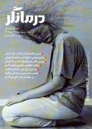 مجله درمانگر شماره 61