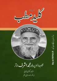 کتاب ترجمه کلید مطب