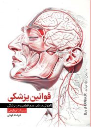 کتاب قوانین پزشکی